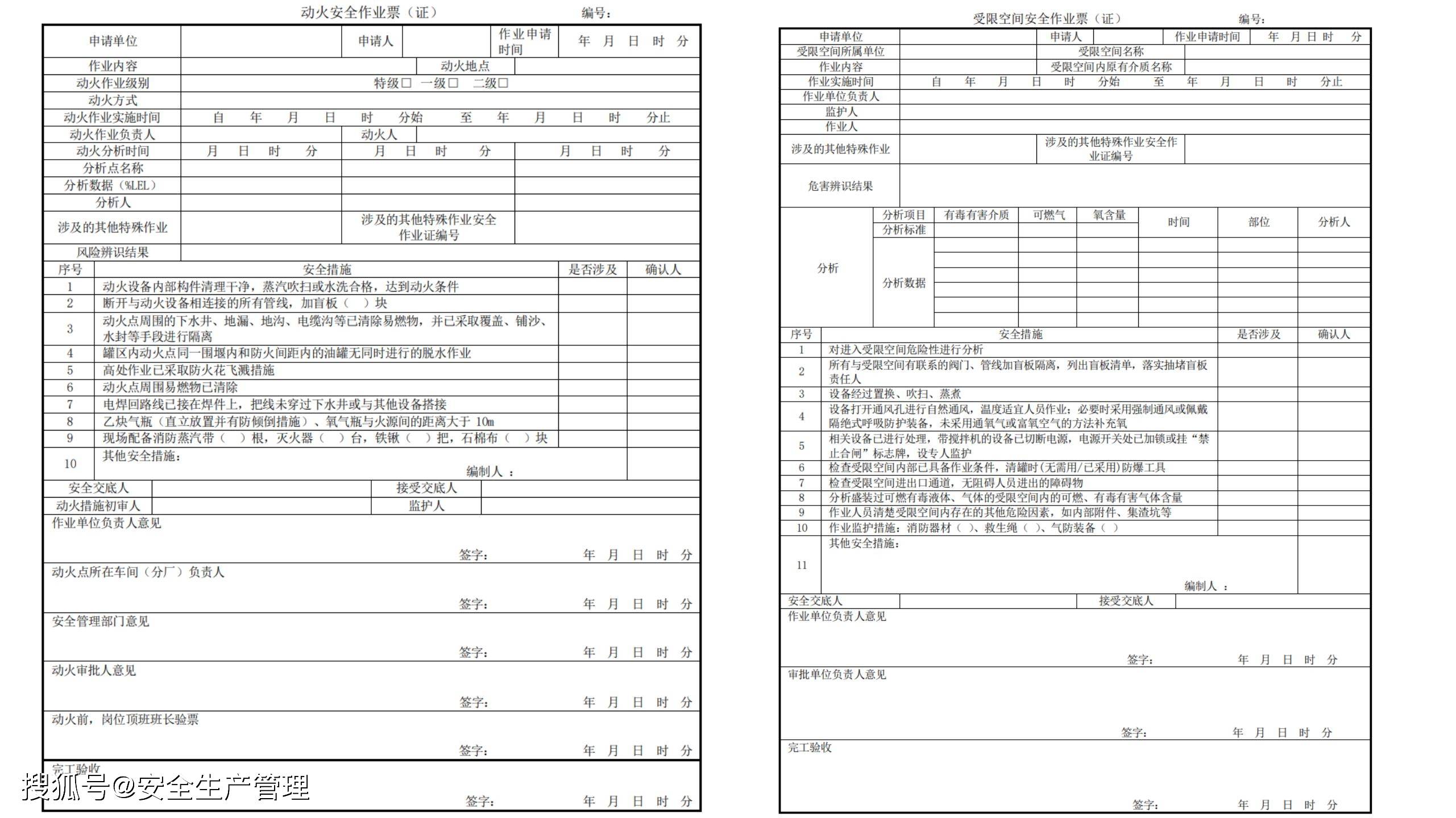 2024危险化学品企业特殊作业安全规范解读gb308712022