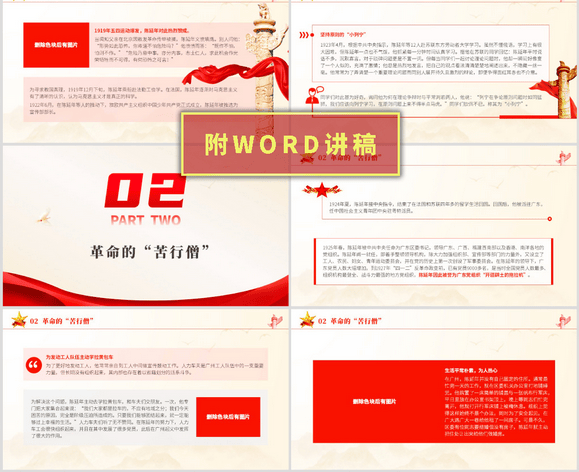 主题班会走进陈延年的红色故事