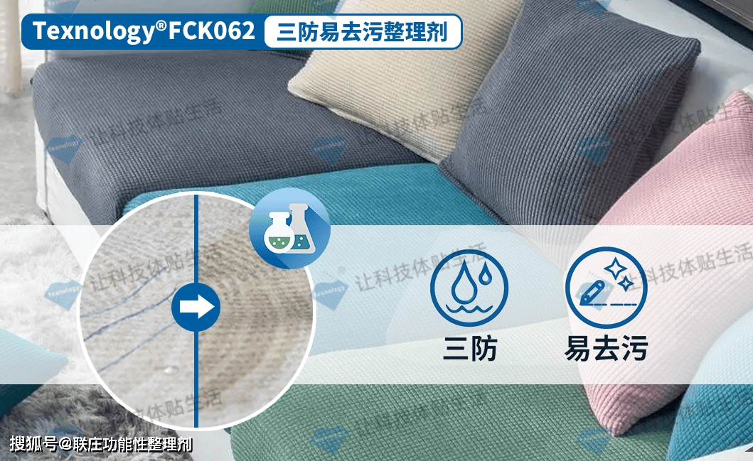 染整技术|三防易去污助剂在植绒织物上的应用及其作用原理,工艺配方