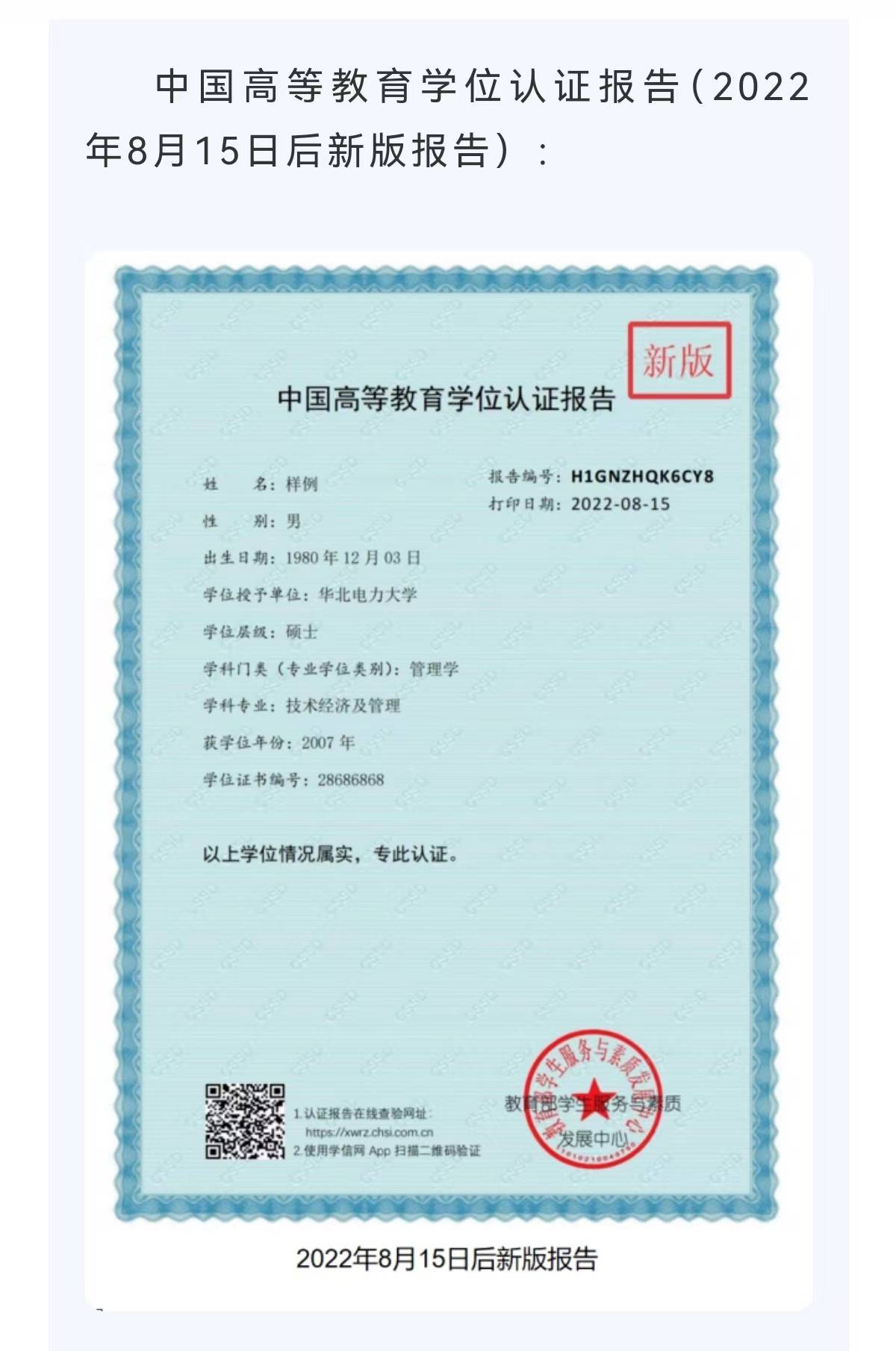 学历认证报告和电子注册备案表的样式区别认证报告编号在