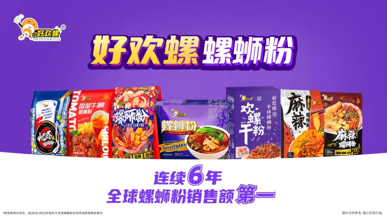 好欢螺螺蛳粉logo图片