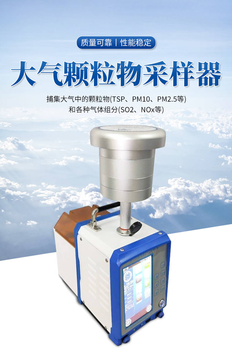 大气颗粒物采样器的作用与用途仪器介绍