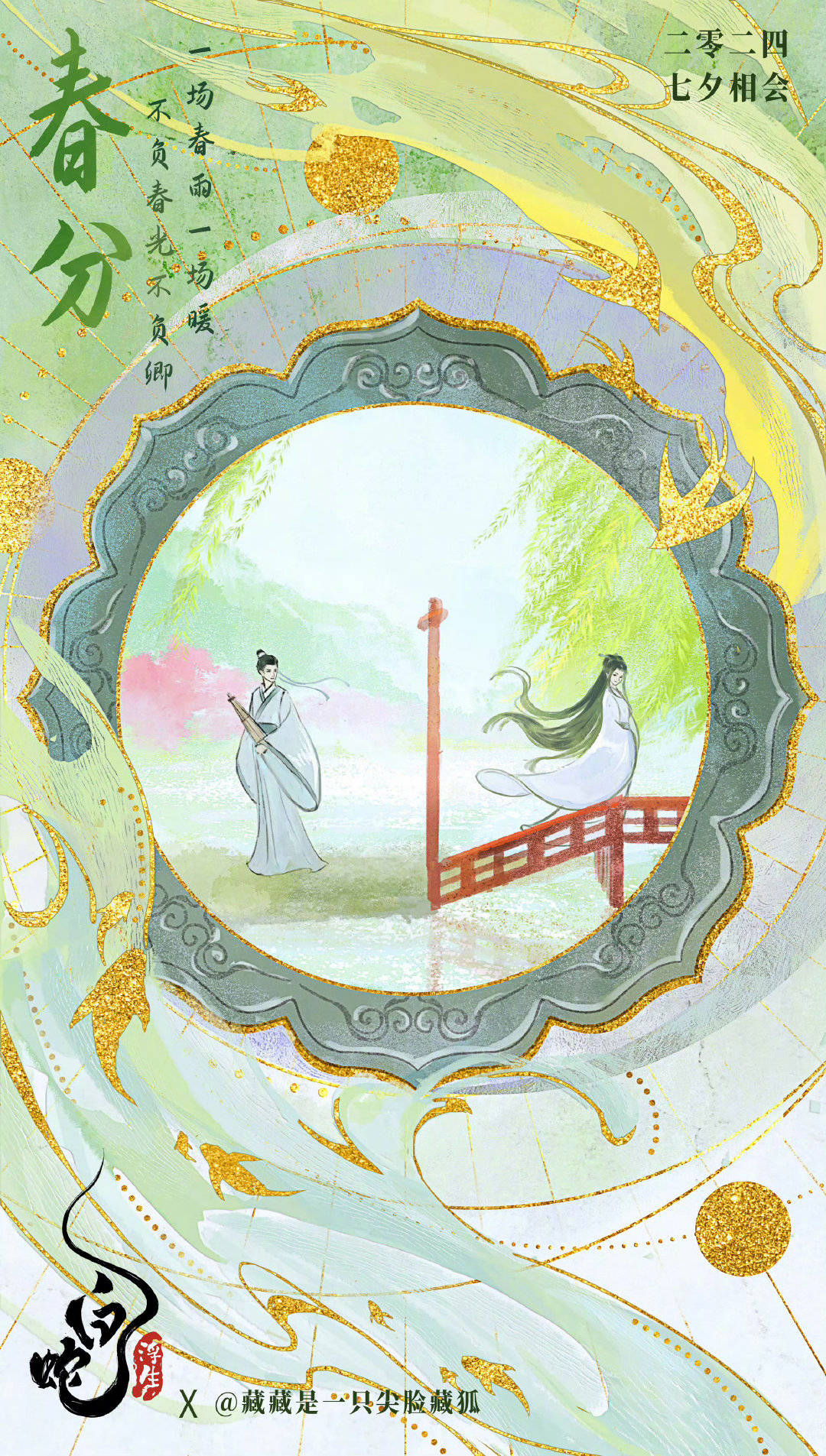 搜狐娱乐讯 追光动画"白蛇系列"第三部作品《白蛇:浮生》今日发布艺术