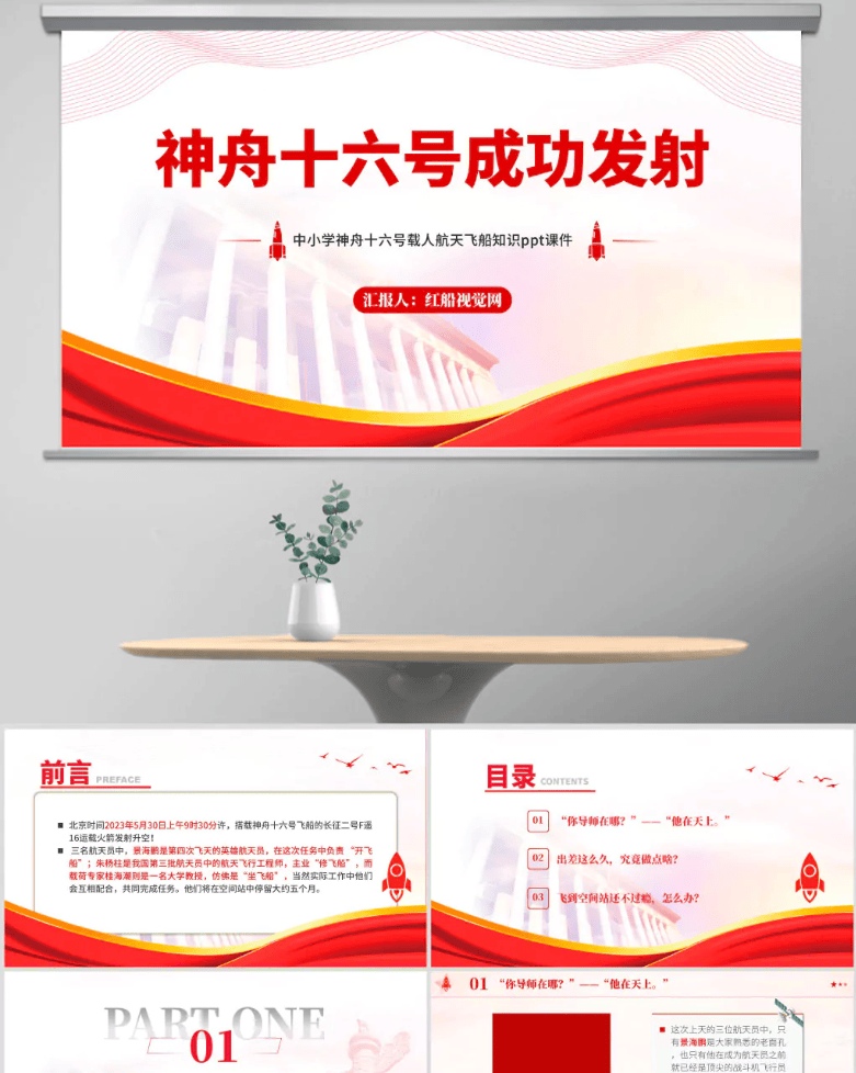 中小学神舟十六号载人航天飞船知识主题班会ppt课件