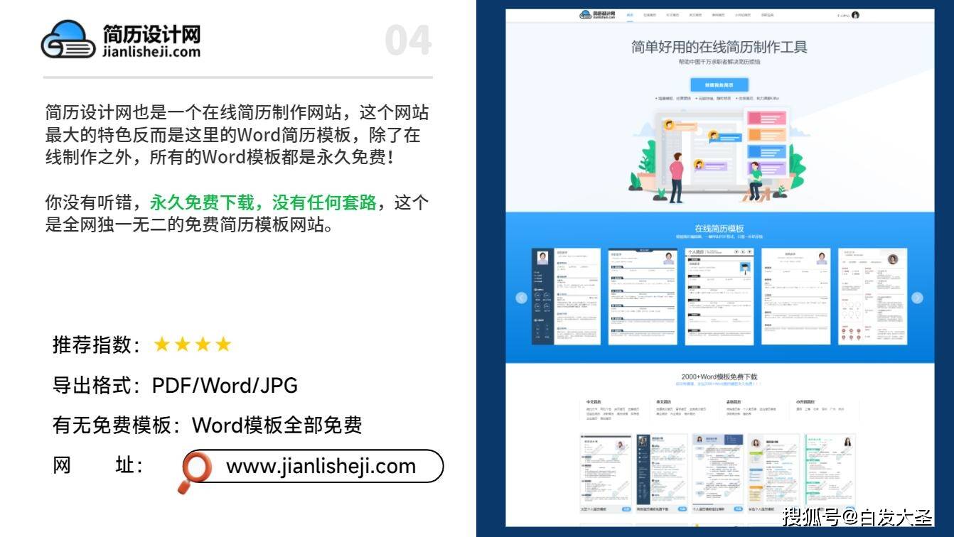 真正免费的简历模板网站【求职必备】_经历_在线_word