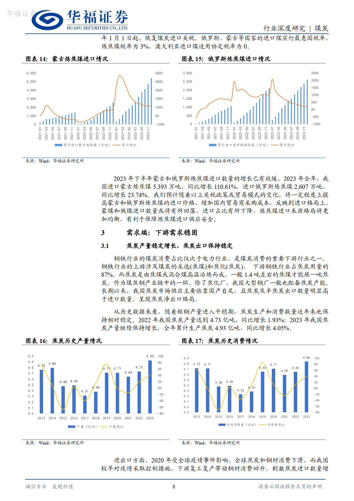 煤炭行业报告:炼焦煤,供需关系或进一步收紧,多重因素对价格形成支撑_