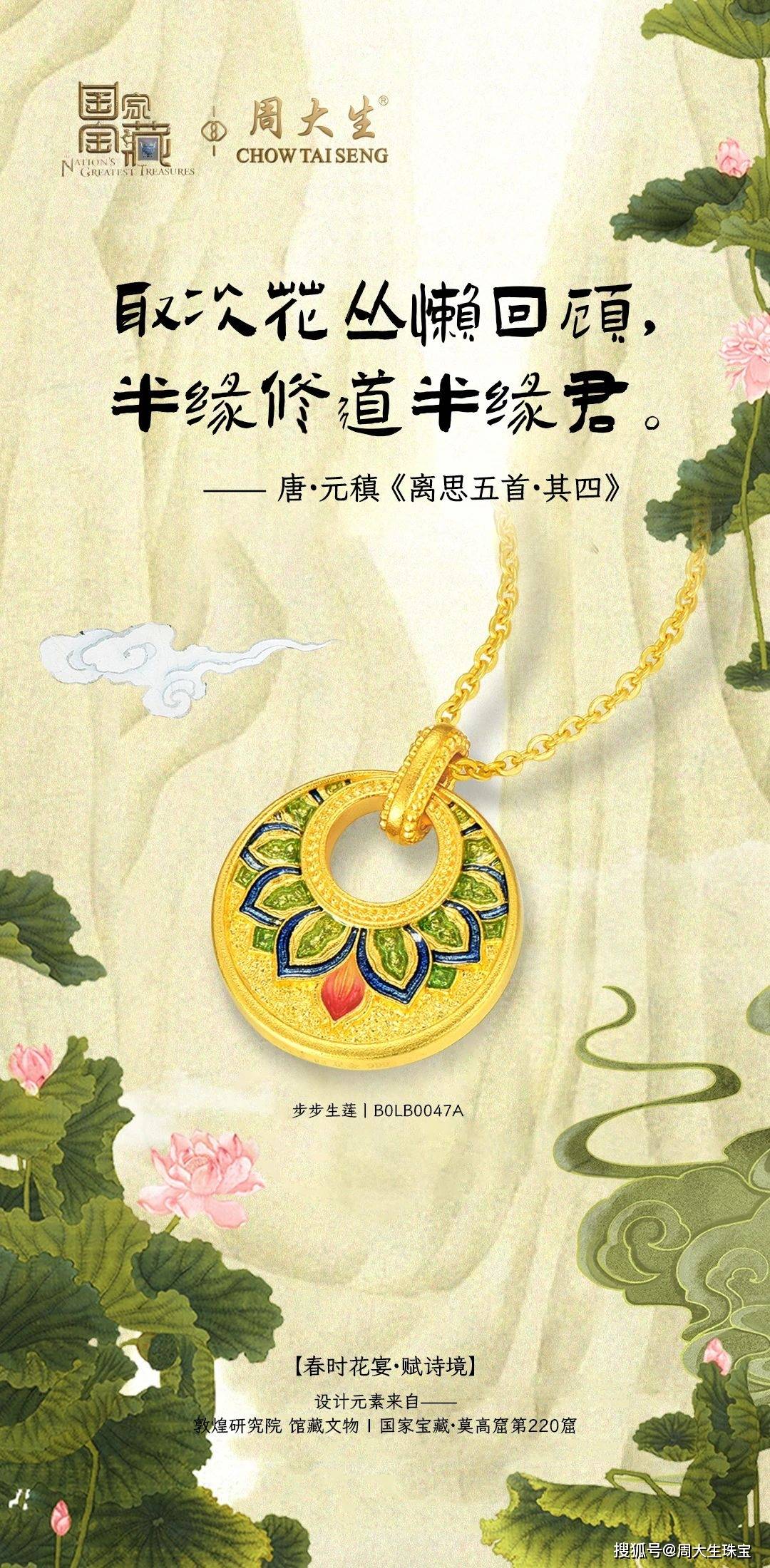 国家宝藏周大生ip联名珠宝演绎黄金上的春天