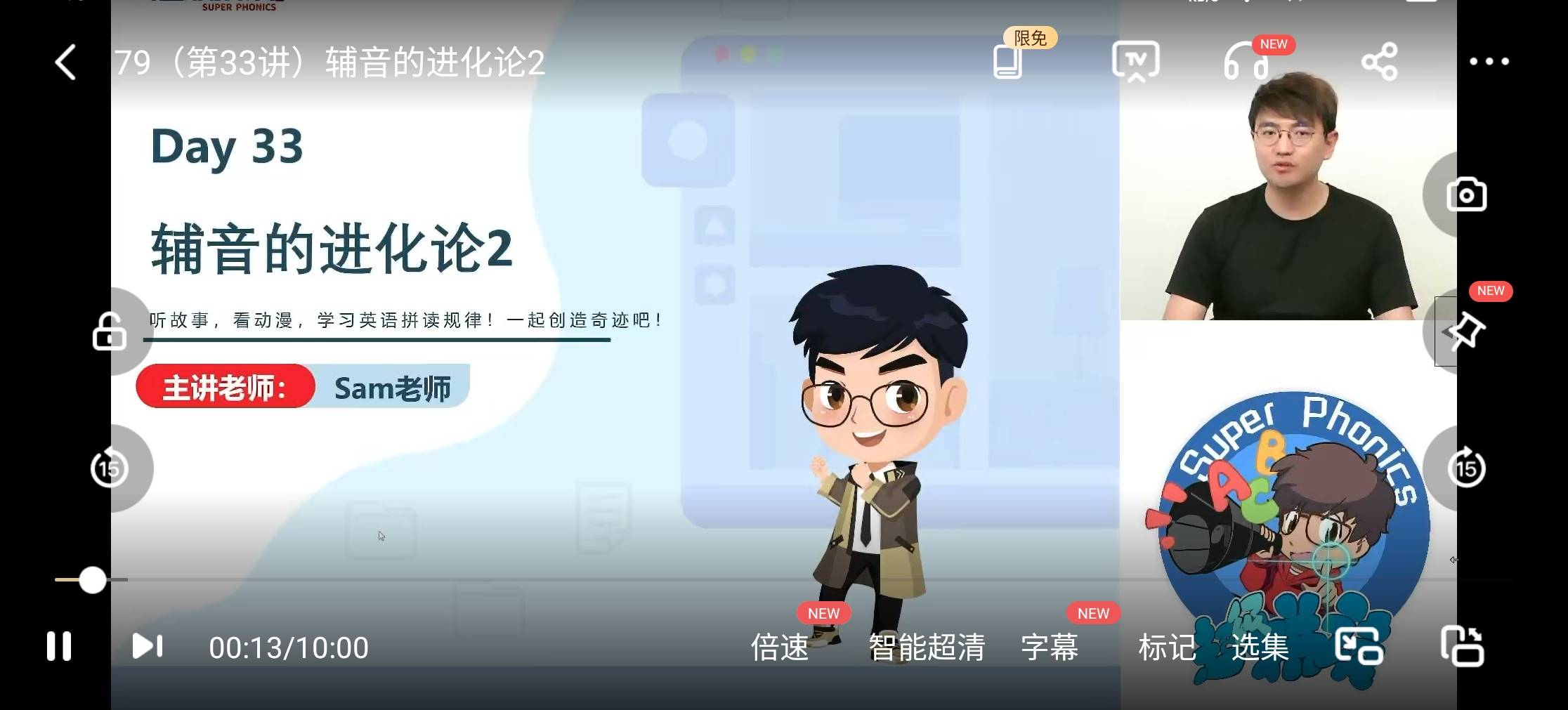 抖音新版sam老师3合1超级拼读超级语法音标完结