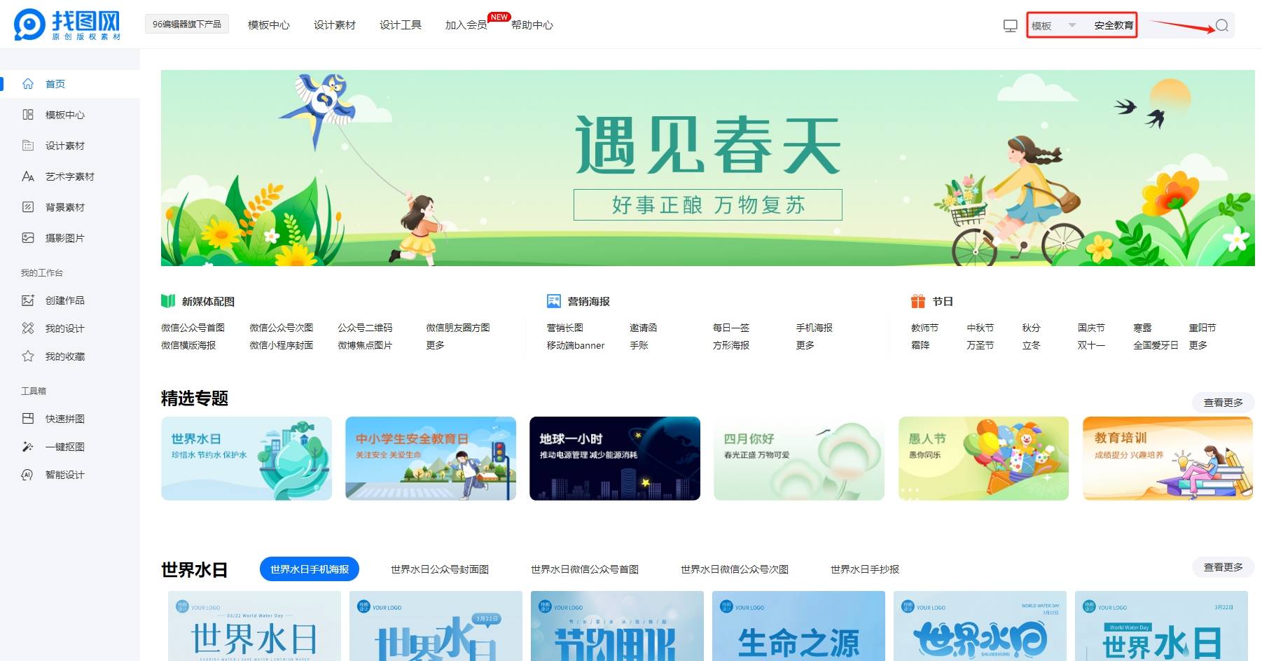 中小学生安全教育日宣传海报,快来查收!_搜索_模板_主题