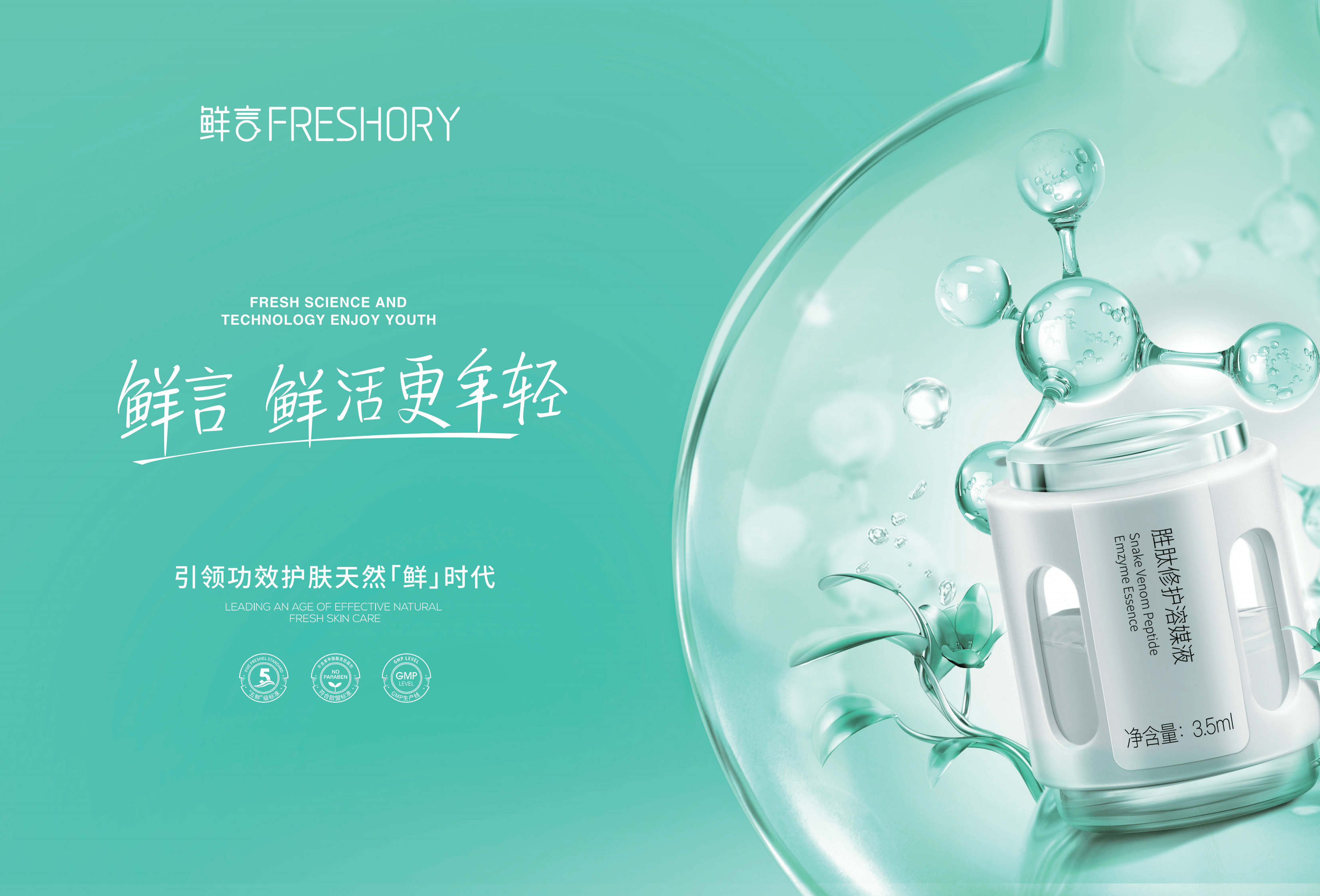创业选择鲜言美妆,总部帮扶力度大_合作者_产品_支持