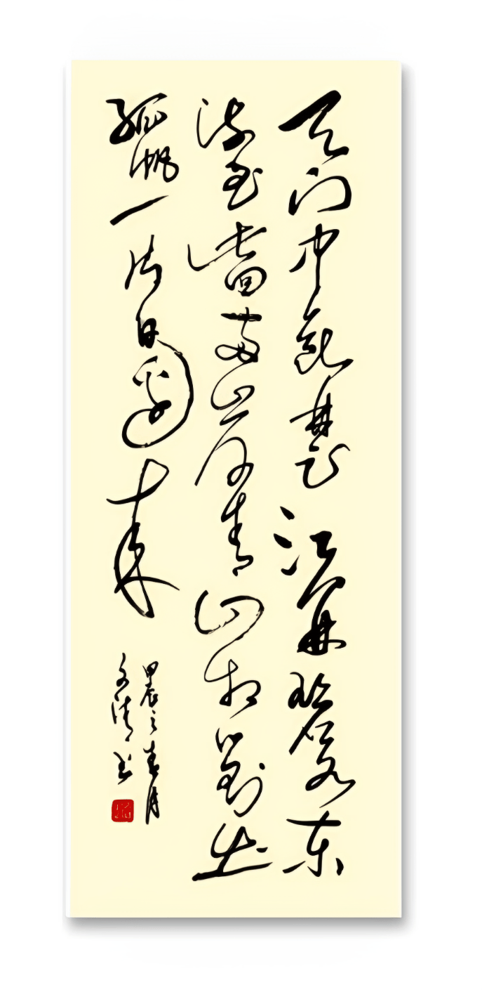 浪子文清--百科