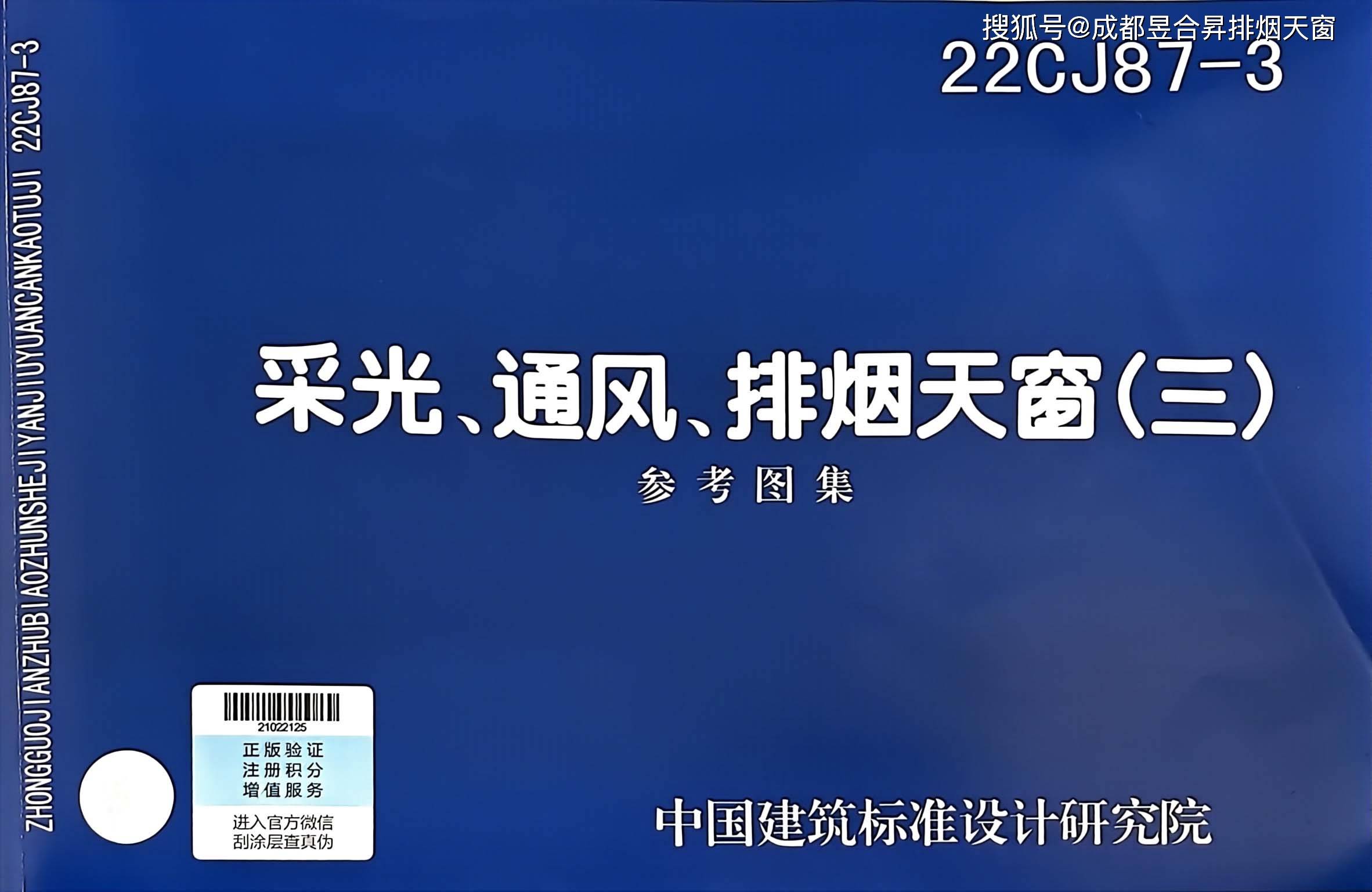 图集|三角型电动采光排烟天窗设计选型安装参考图集盘点_包括_控制_xn