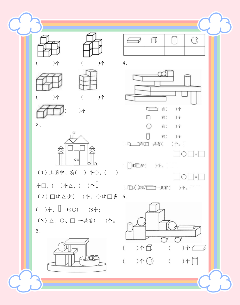 一年级数学思维训练题快来练习