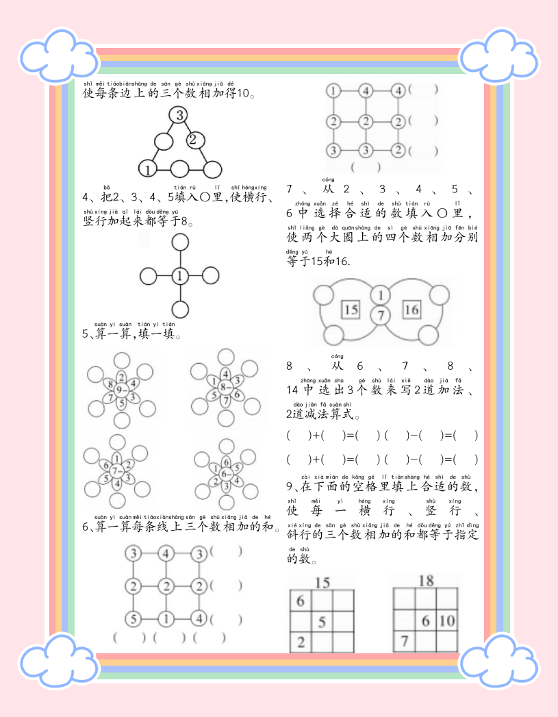 一年级数学思维训练题快来练习