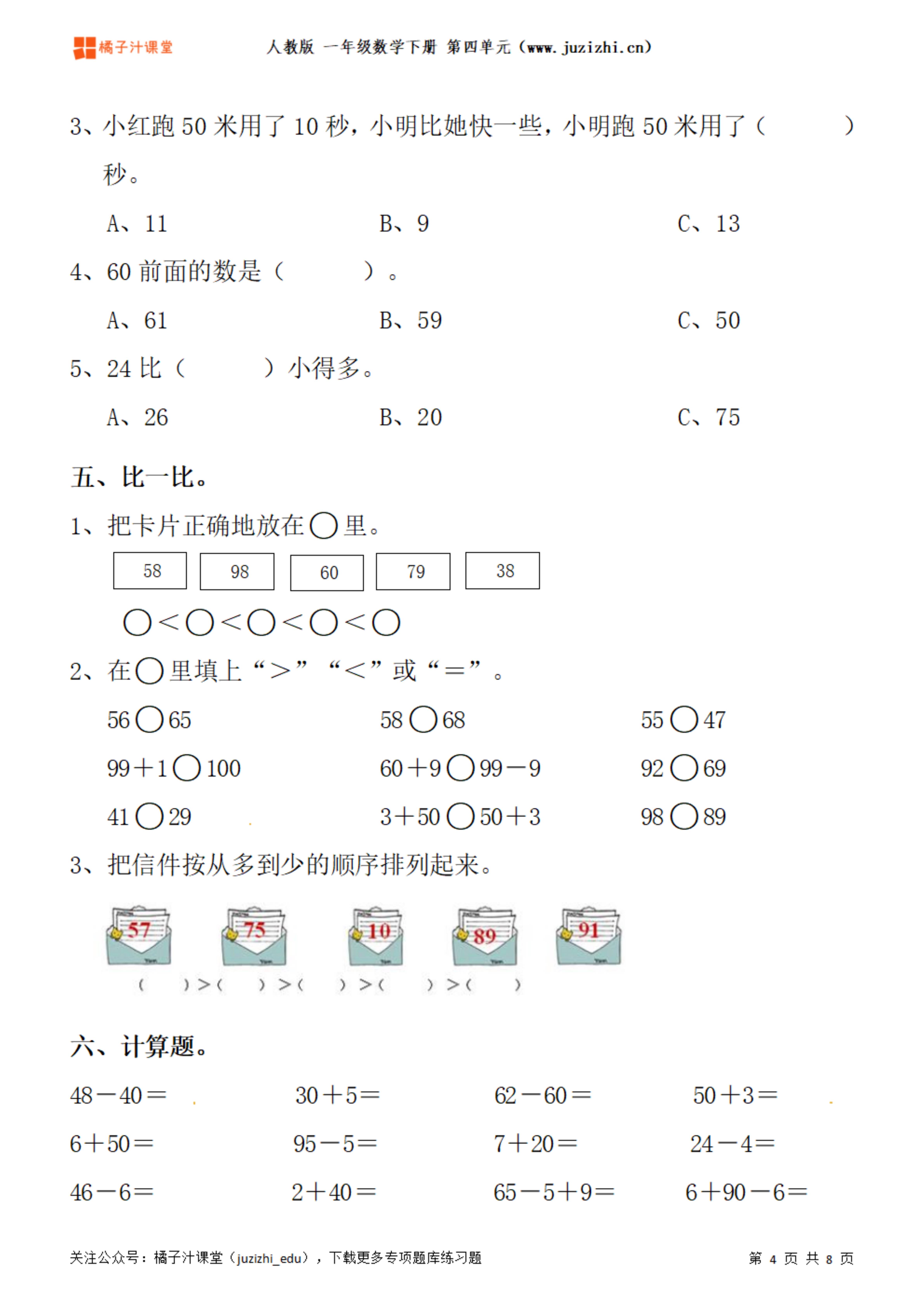 人教版数学一年级下册四单元100以内数的认识专项题库练习