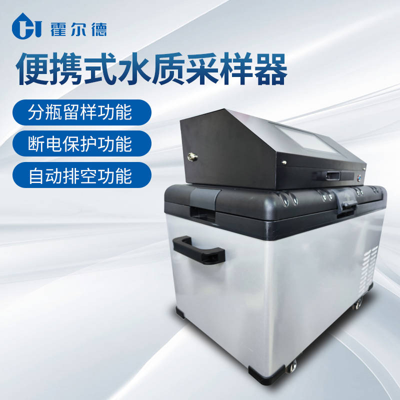便携式等比例水质采样器有多种采样方式
