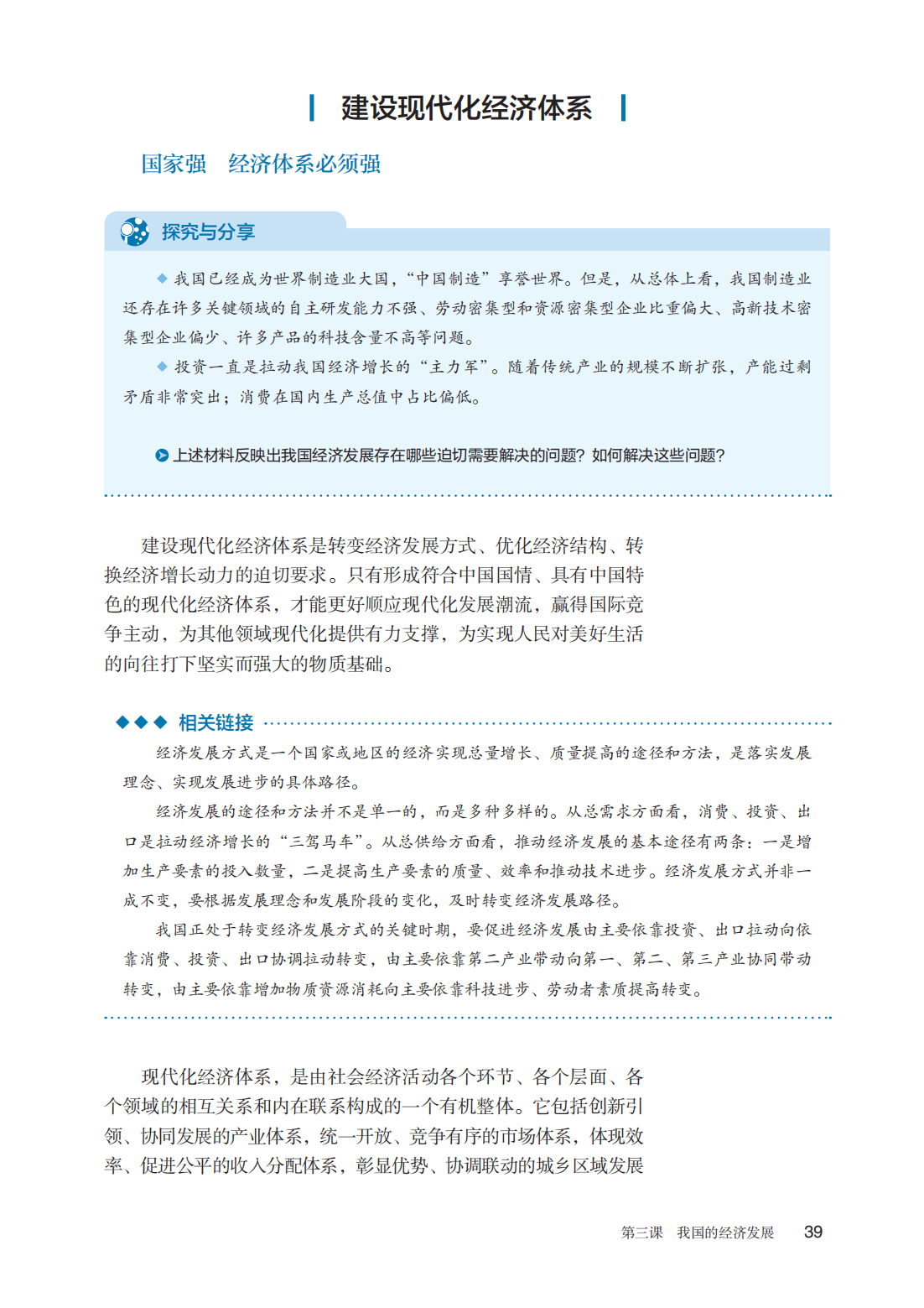 人教统编版高中政治必修二电子课本高清完整版