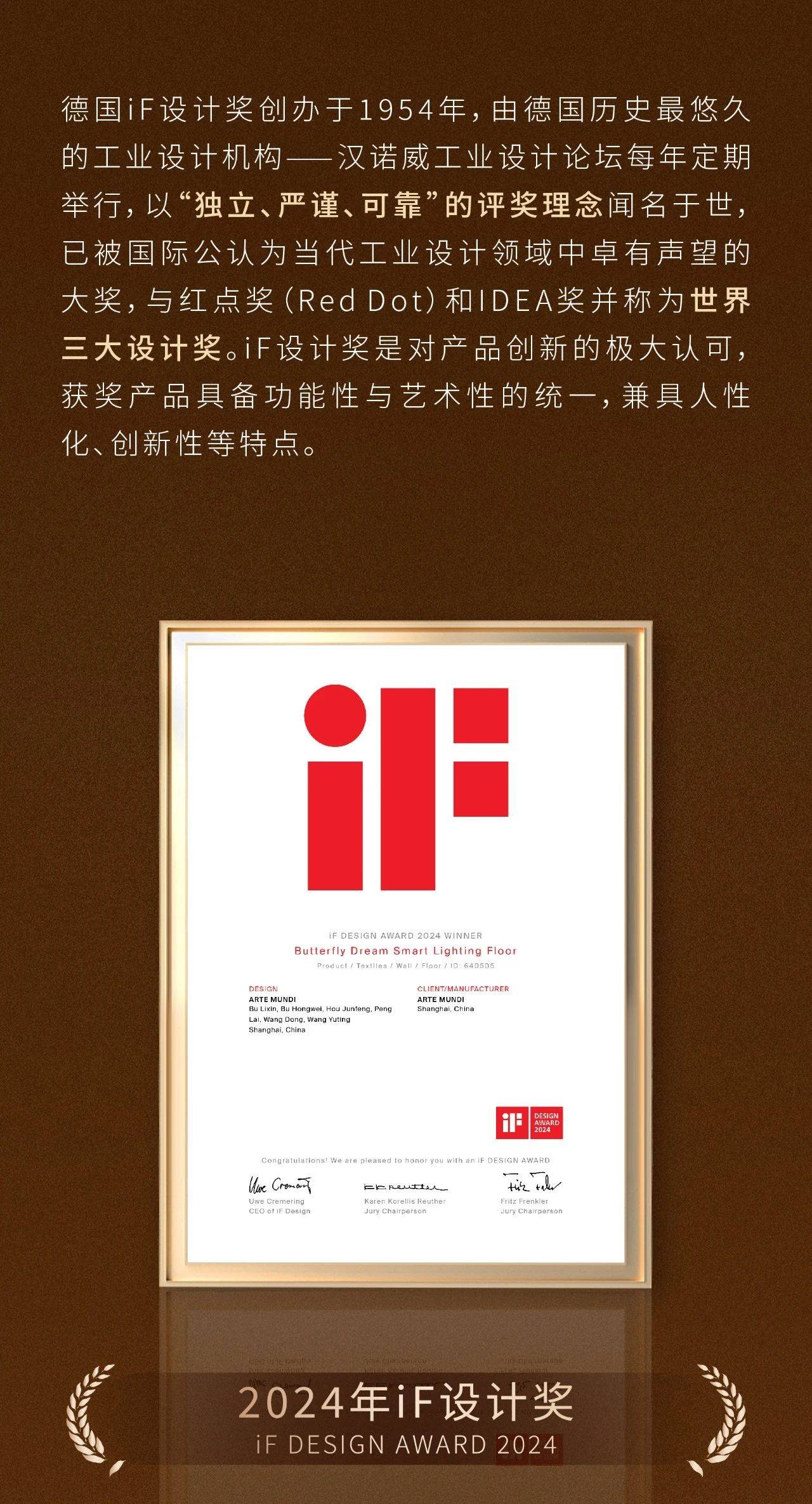 喜报书香门地集团斩获2024年德国if设计奖