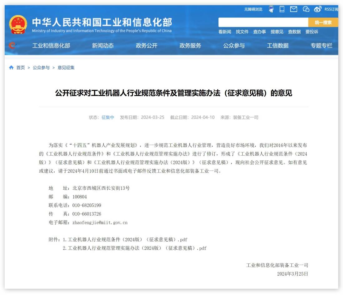 工信部公开征求工业机器人行业规范建设意见