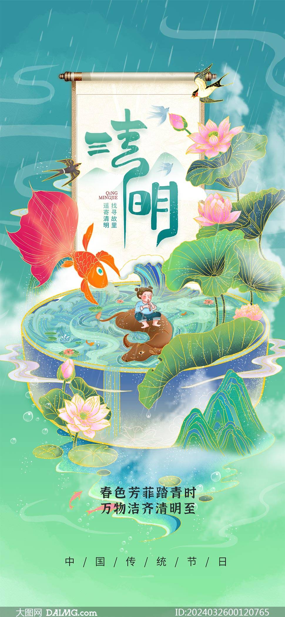 2024年清明节手机海报清明节朋友圈海报