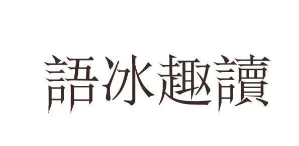 原创英国的王朝世系和所谓的虚君