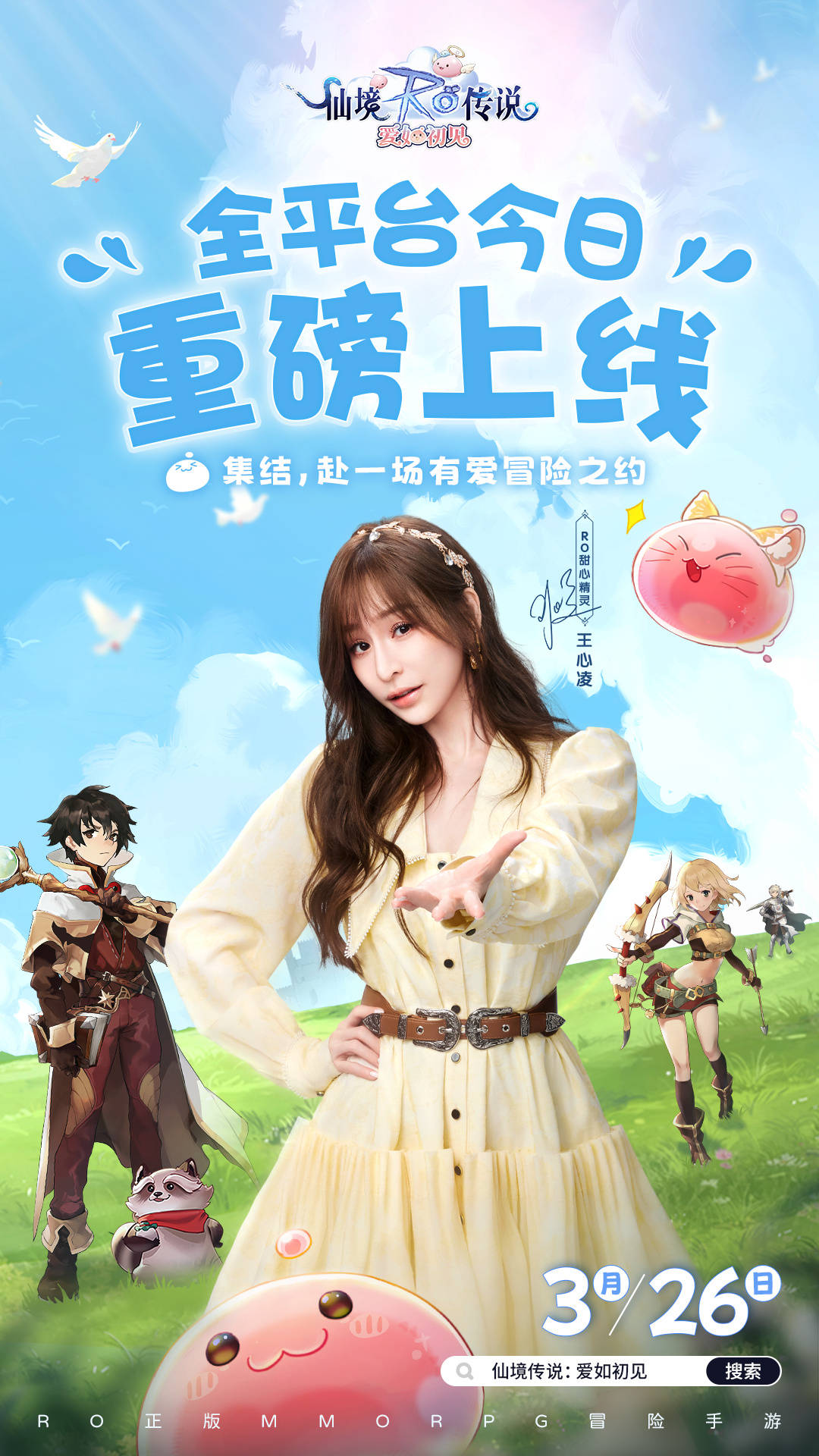 仙境传说爱如初见评测重拾初心