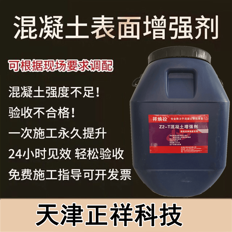 混凝土回弹强度增强剂为建筑加把劲