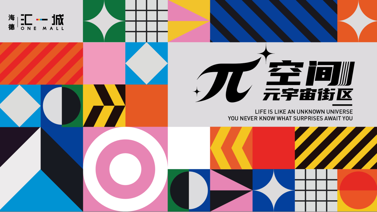 商业广场开街仪式π空间元宇宙街区主题活动策划方案附下载