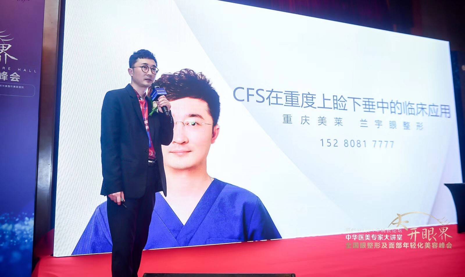 会《微创线雕与面部年轻化分会委员》重庆市医学会整形外科分会第一