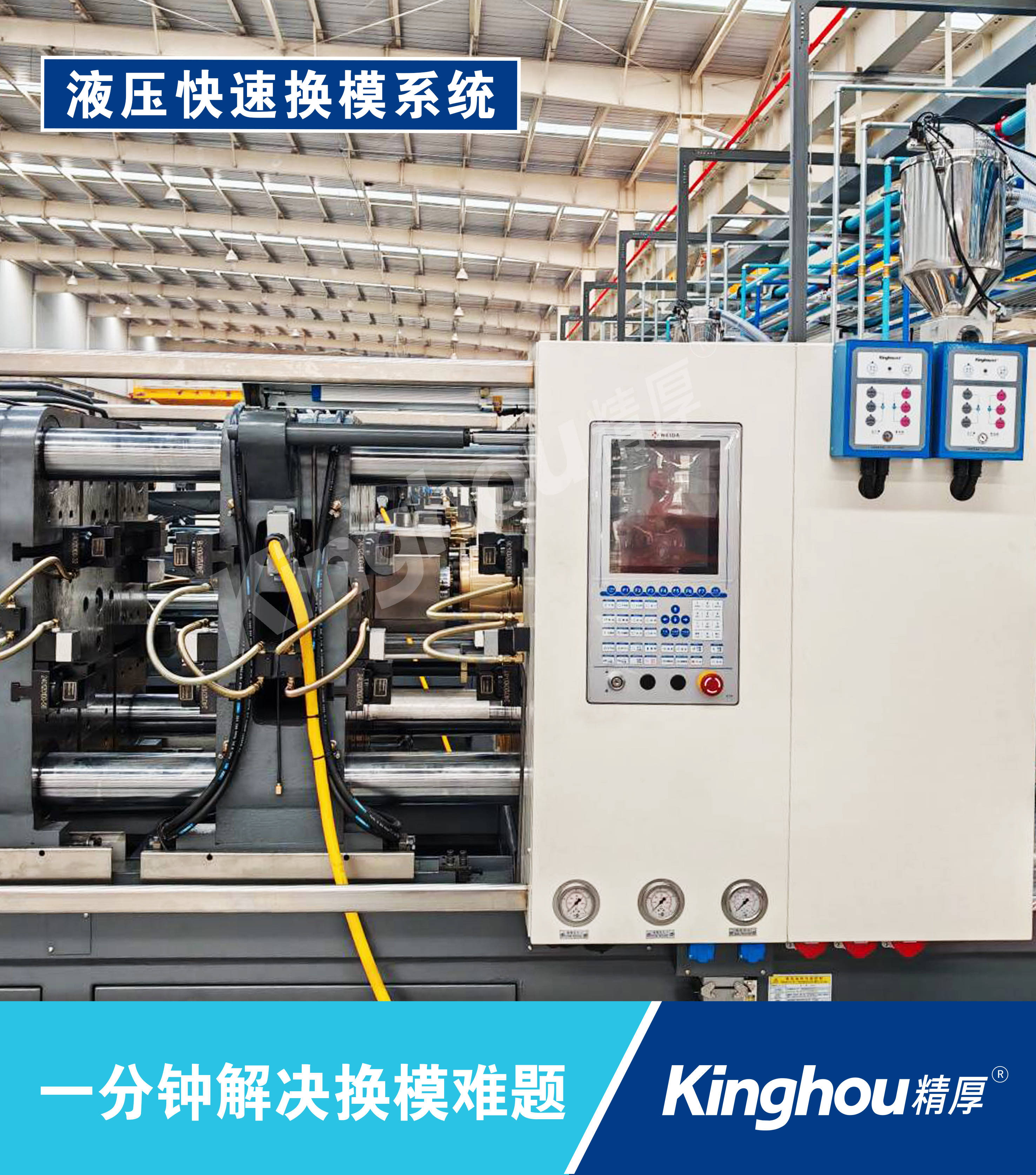 案例上新--多台注塑机快速换模使用案例_系统_合作_客户