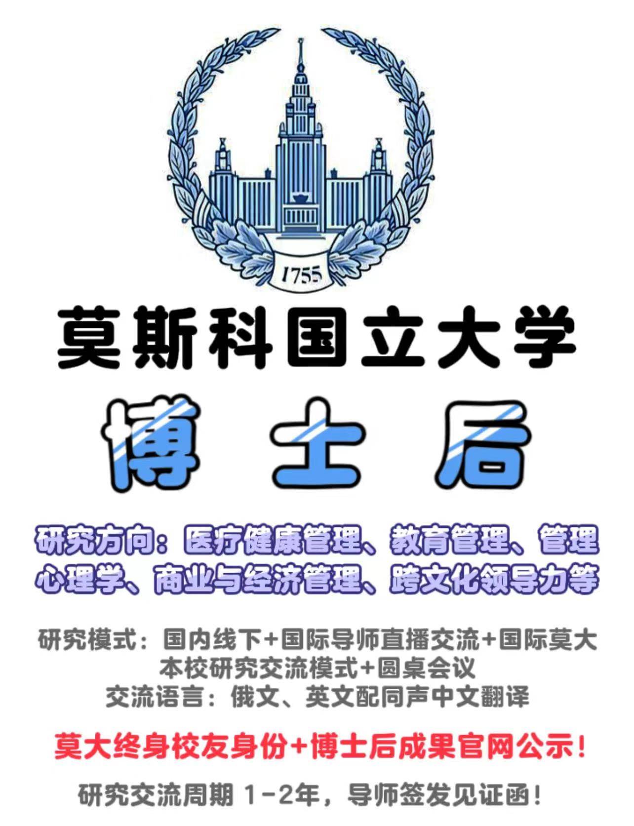 将获得由莫斯科国立大学国家管理学院颁发的博士后或访问学者研究证书
