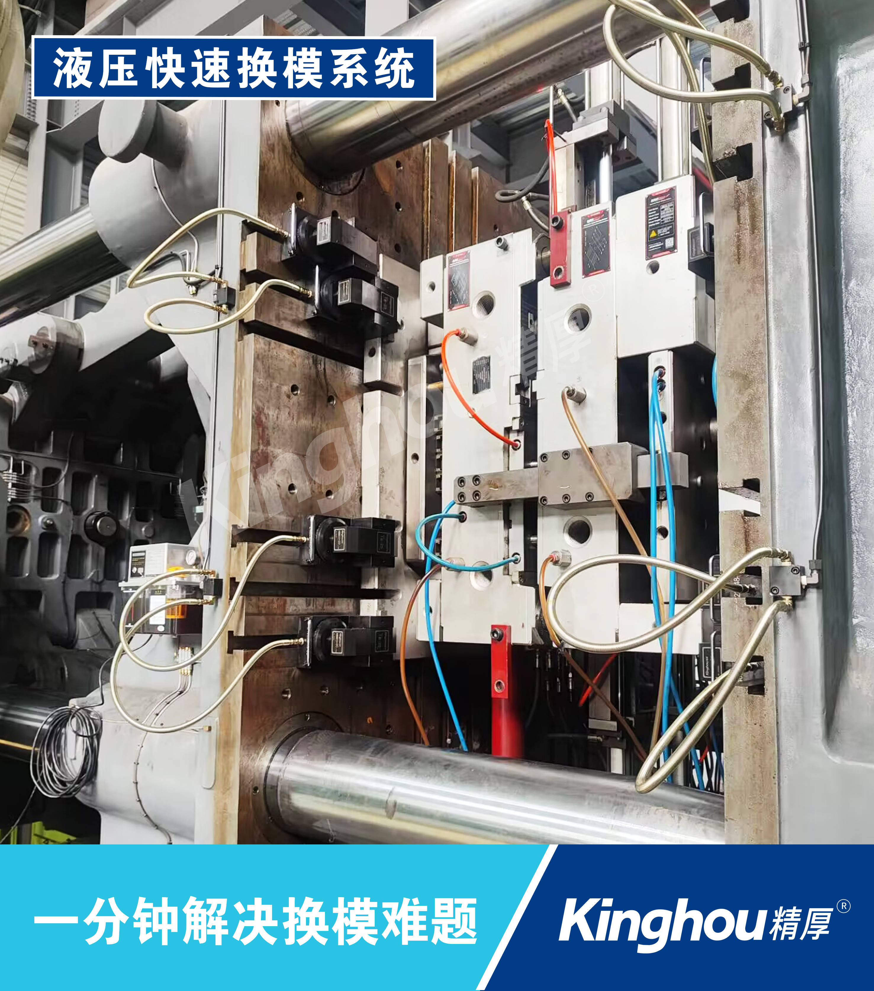 案例上新多台注塑机快速换模使用案例
