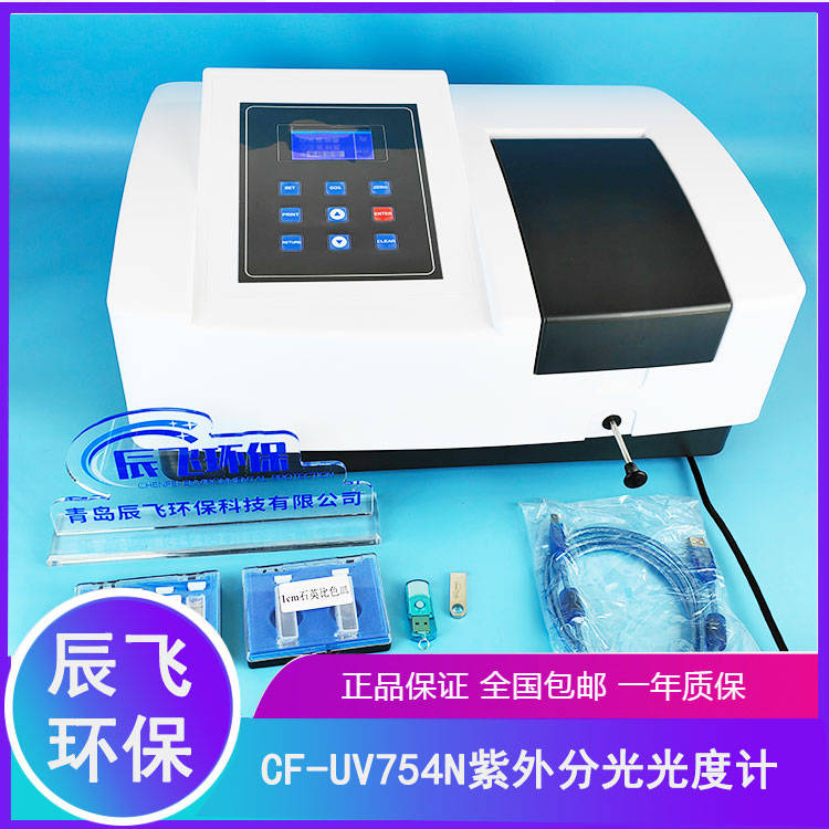 实验室紫外分光光度设备_分析_nm_仪器