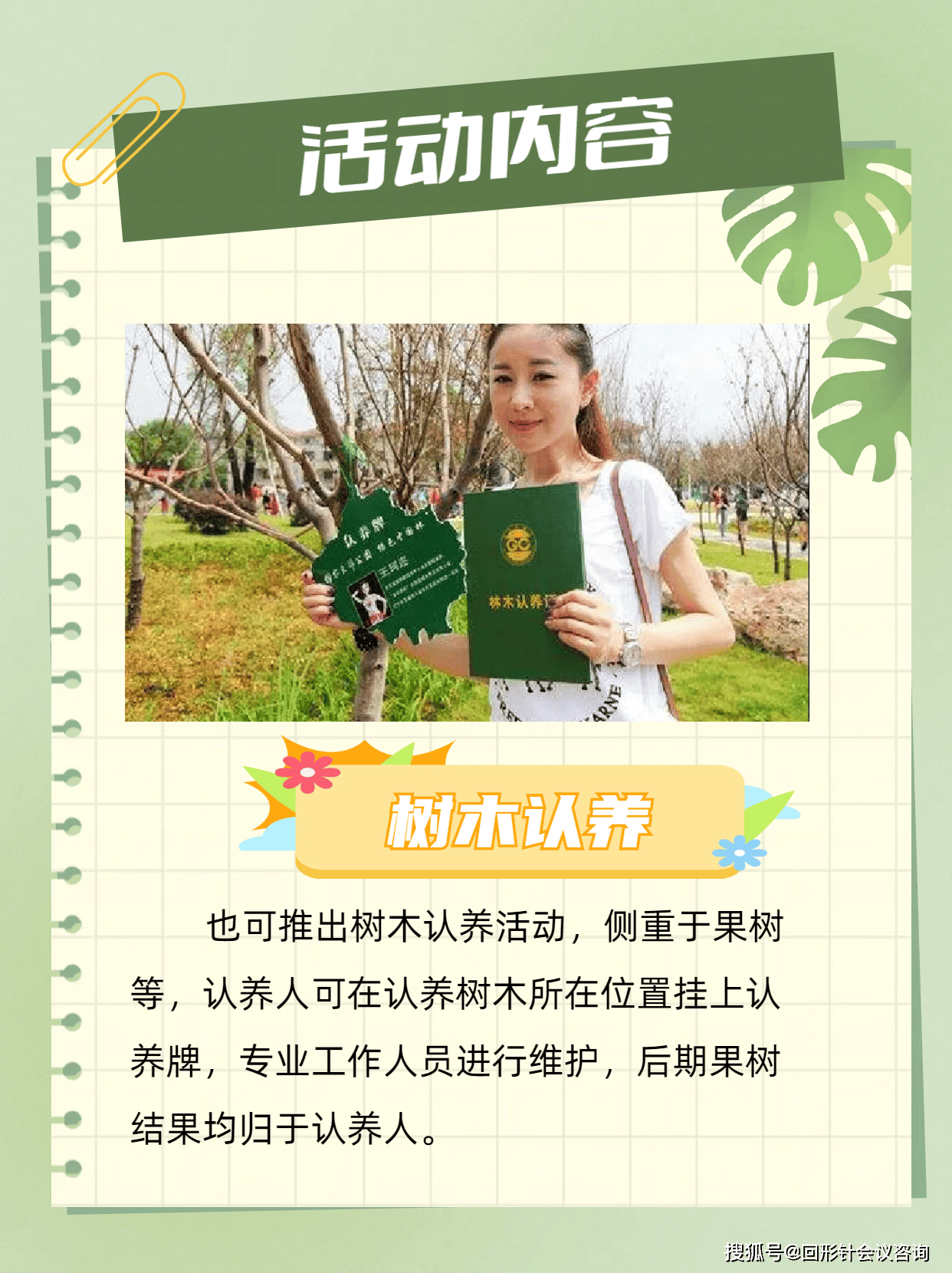 活动创意植树节除了植树还能做什么呢