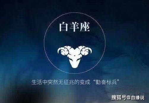 单身的白羊座啊,不要害怕,不要犹豫,可能会有意外收获!_爱情_感情_主