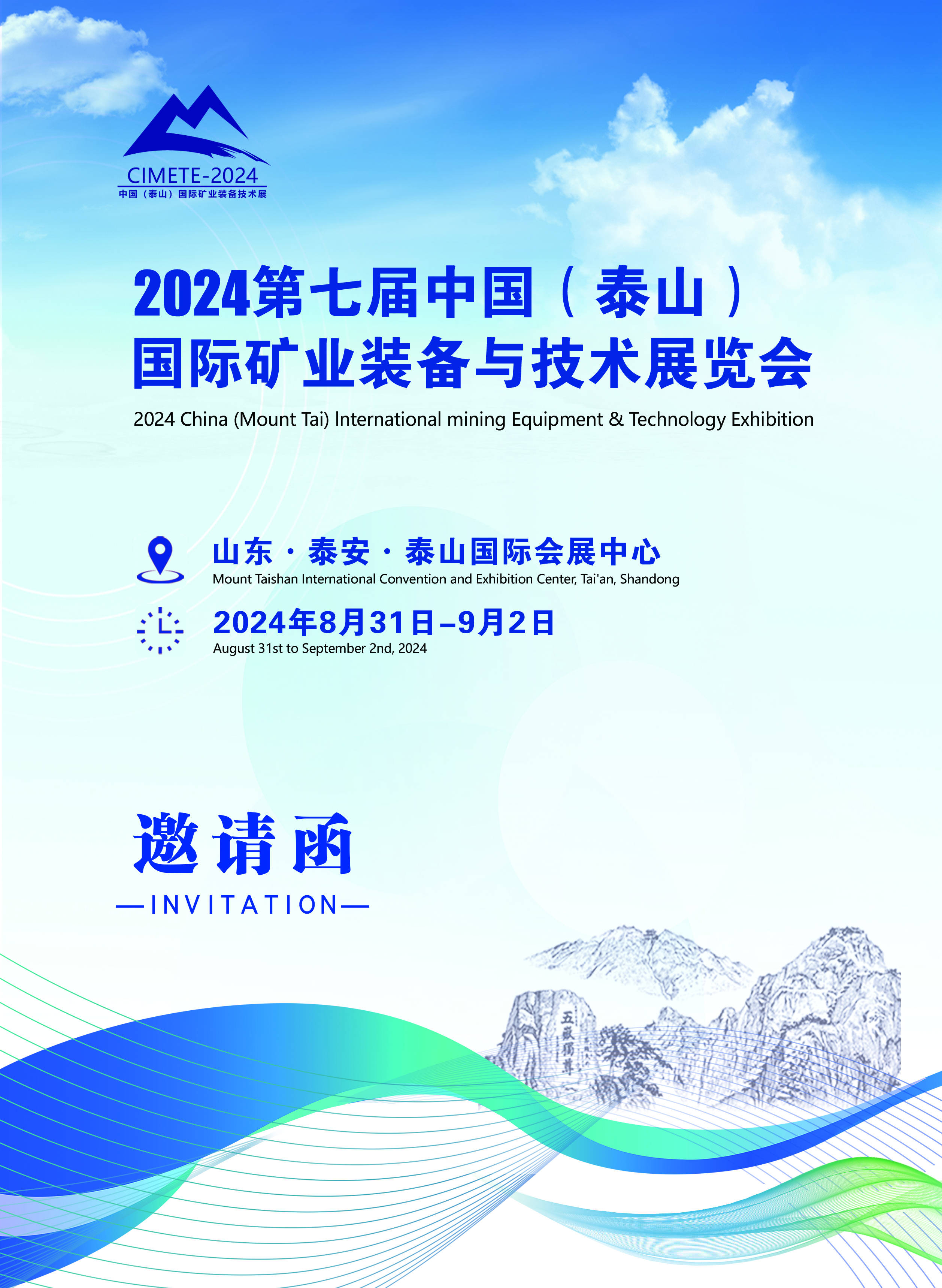 2024第七届中国