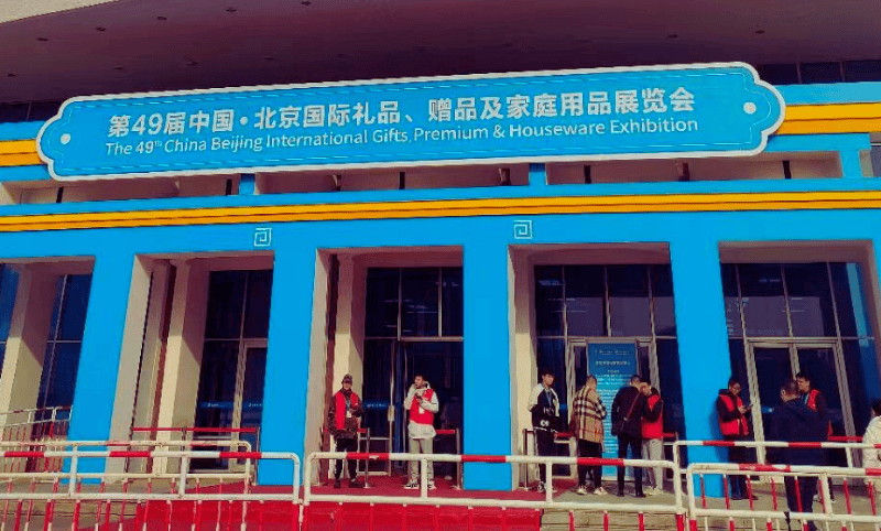 扬帆起航丨尼维多蜂蜜惊艳亮相第49届北京礼品展