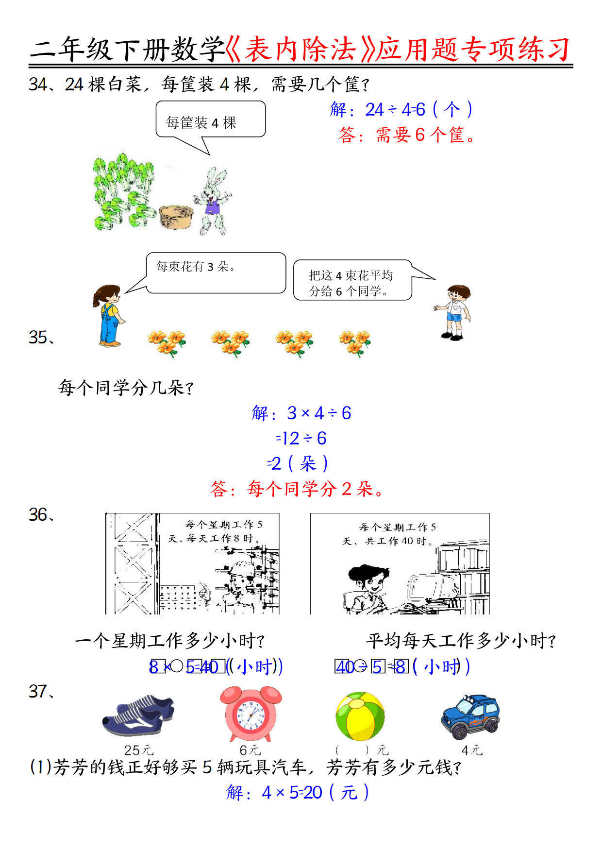 小学数学二年级下册表内除法应用题空白版有答案