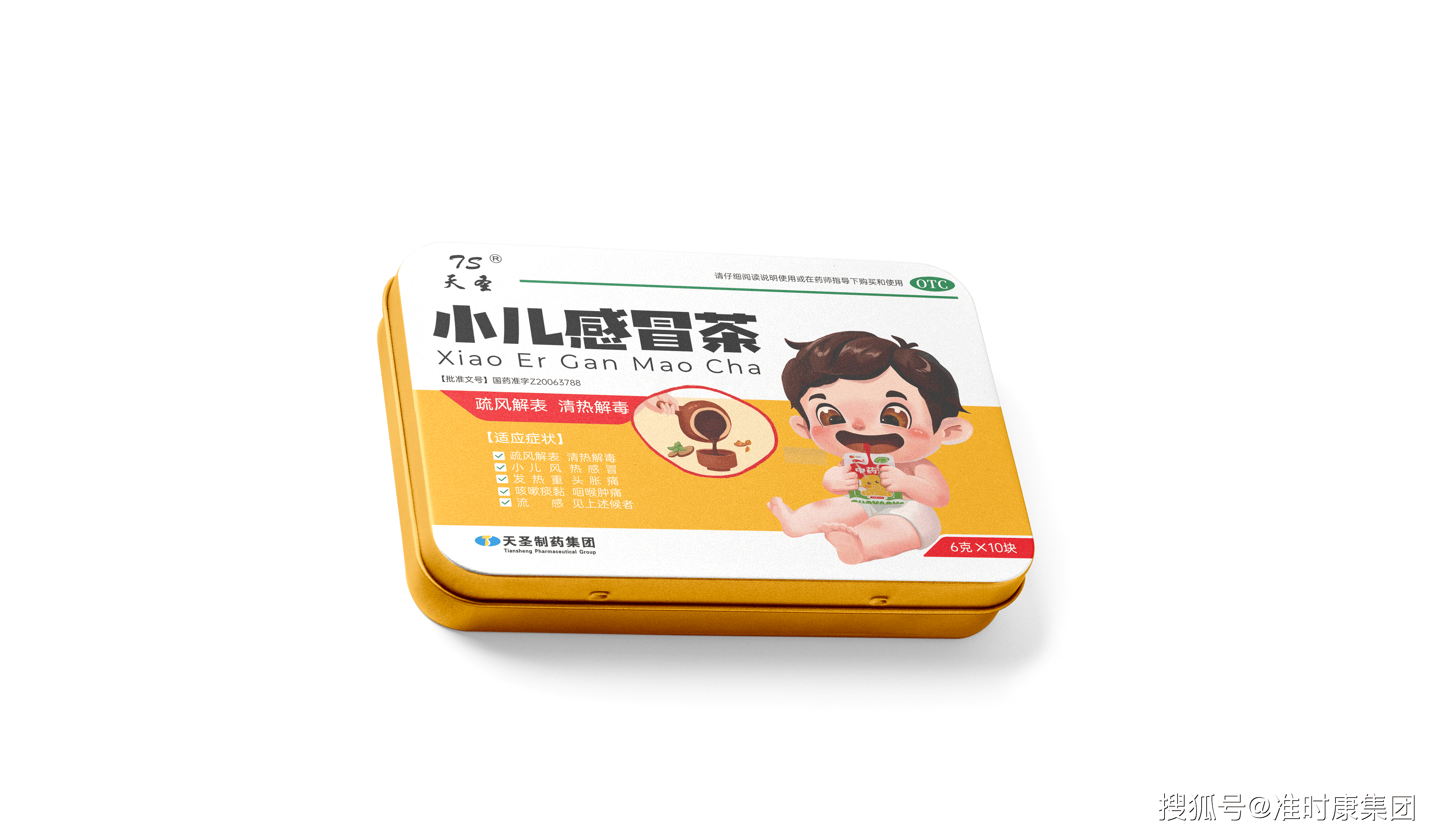 网红儿童感冒药(小儿感冒茶)_中药_国家_小时