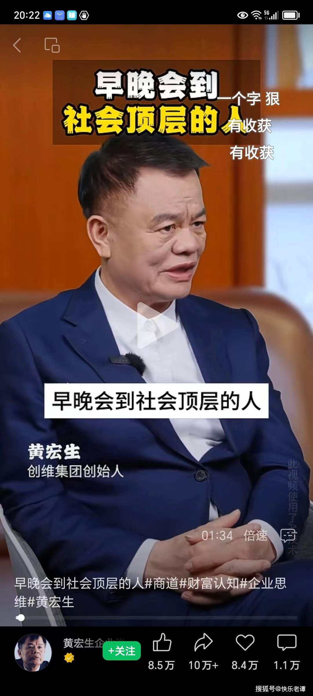 创维集团创始人黄宏生说早晚会到社会顶层的人需强化8个方面的认知