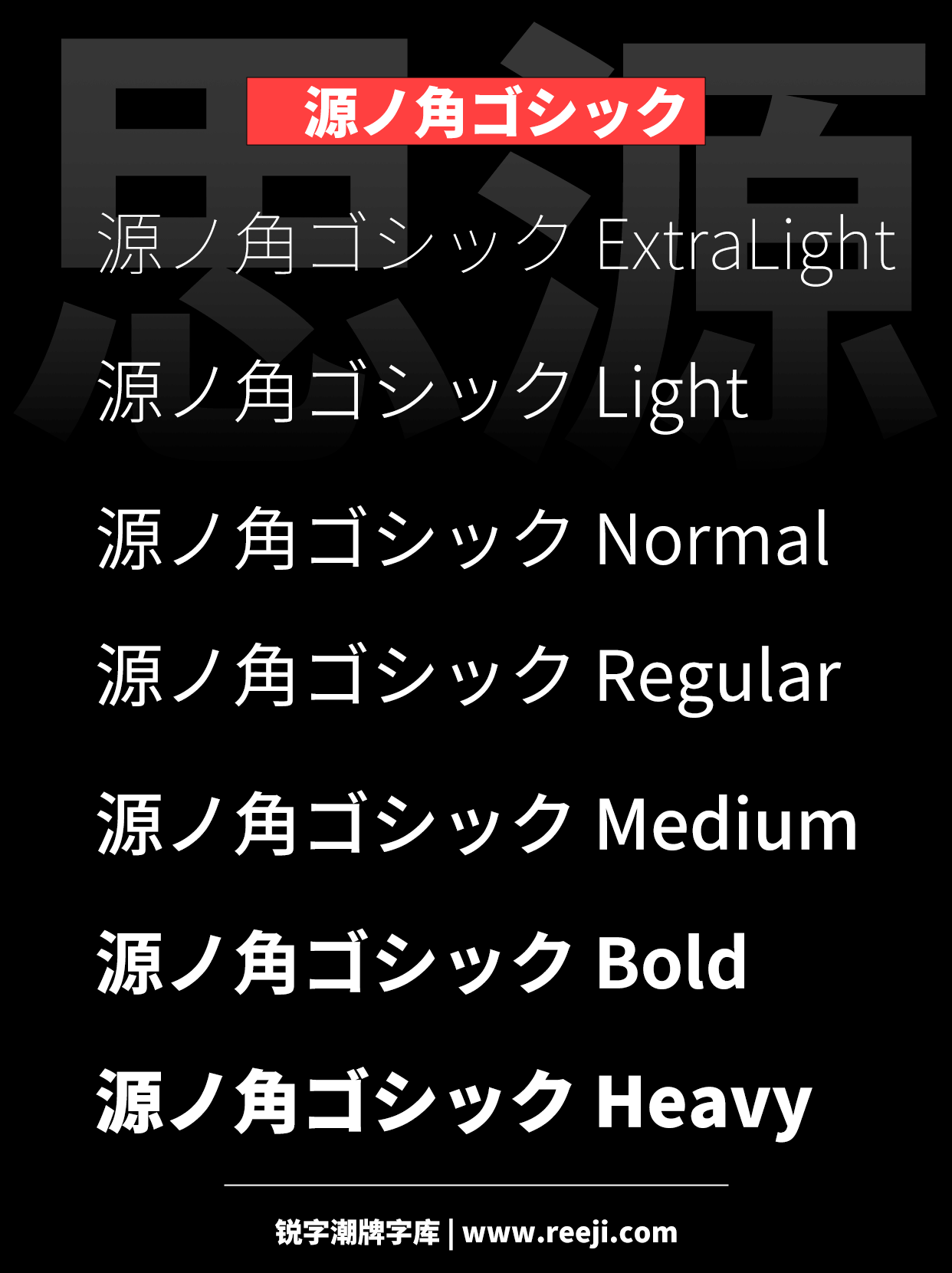 免费商用字体5语言7字重最全思源黑体下载