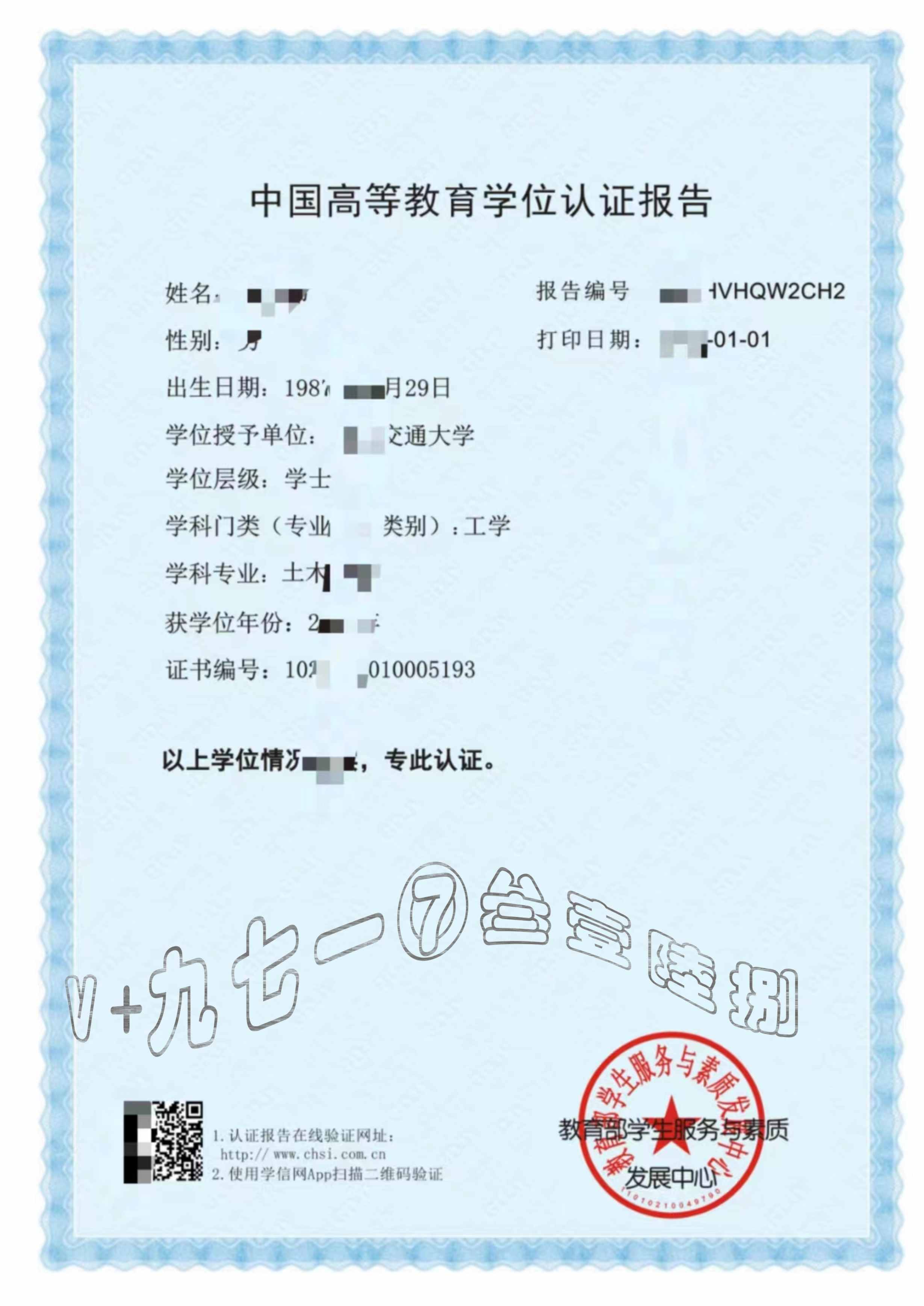 教育部学历在线验证报告在线验证码是什么