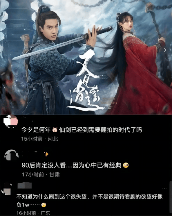 仙剑重启引争议胡歌刘亦菲的经典难以超越