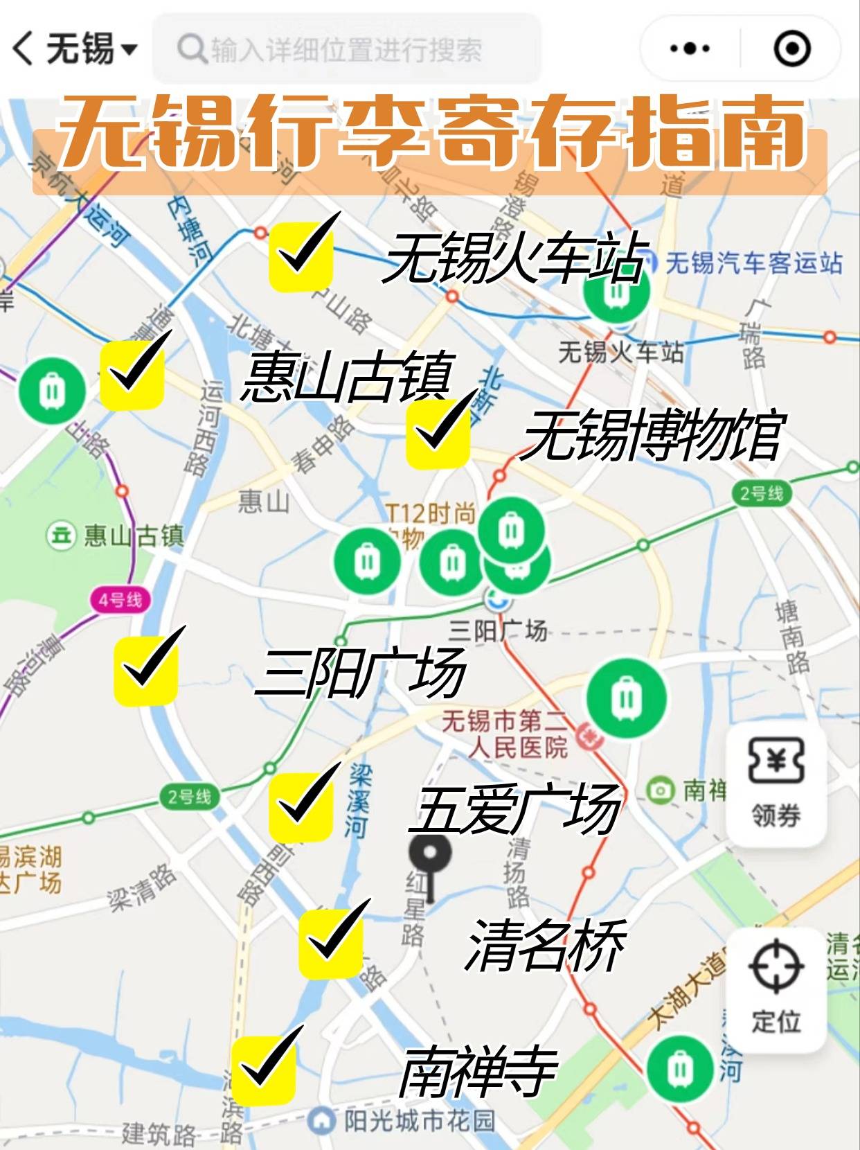 应粉丝要求,开通了无锡5元行李寄存点!无锡行李寄存攻略!