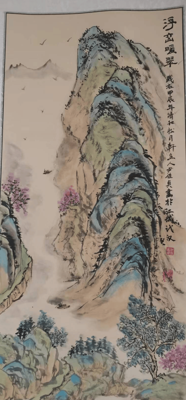 画家尹佳贞荣获"2023年度优秀文艺工作者"荣誉称号