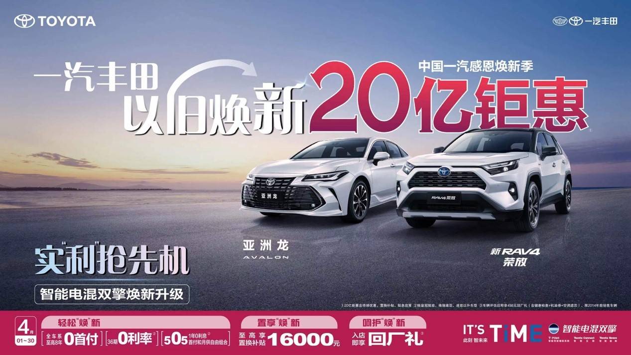 购车时可享受最高1.6万元的置换补贴。一汽丰田推出以旧换新活动_搜狐汽车_ Sohu.com。