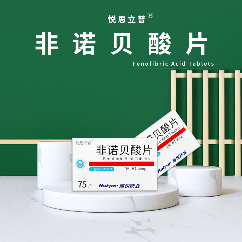 降甘油三酯药物非诺贝酸片一定要长期吃吗?