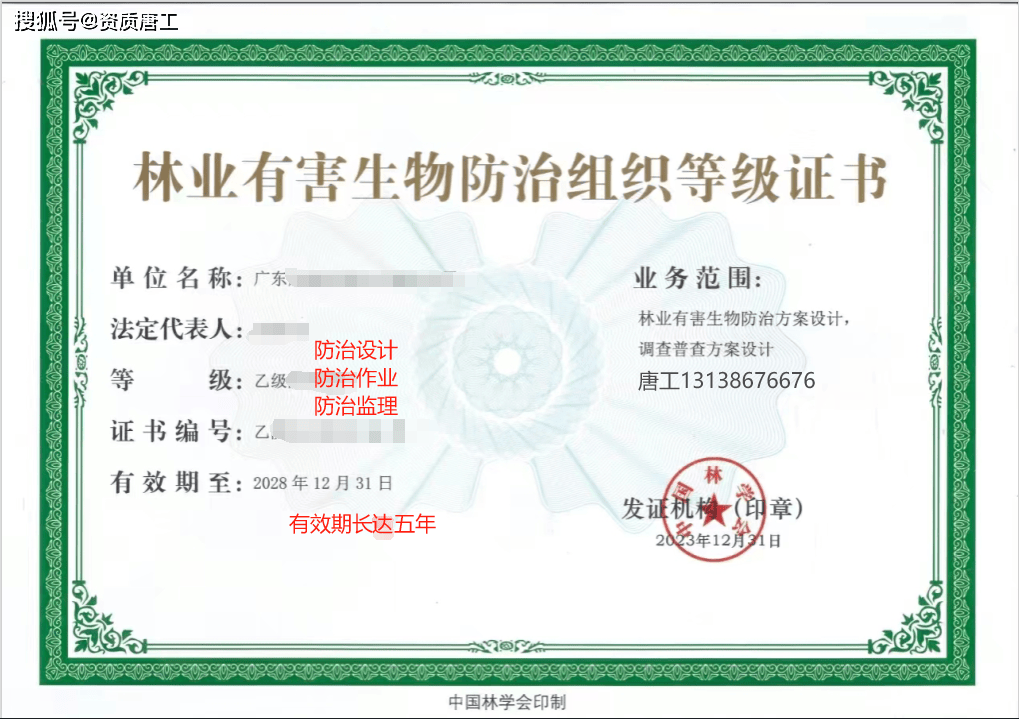 林业有害生物防治服务组织等级_申报_设计单位_证书