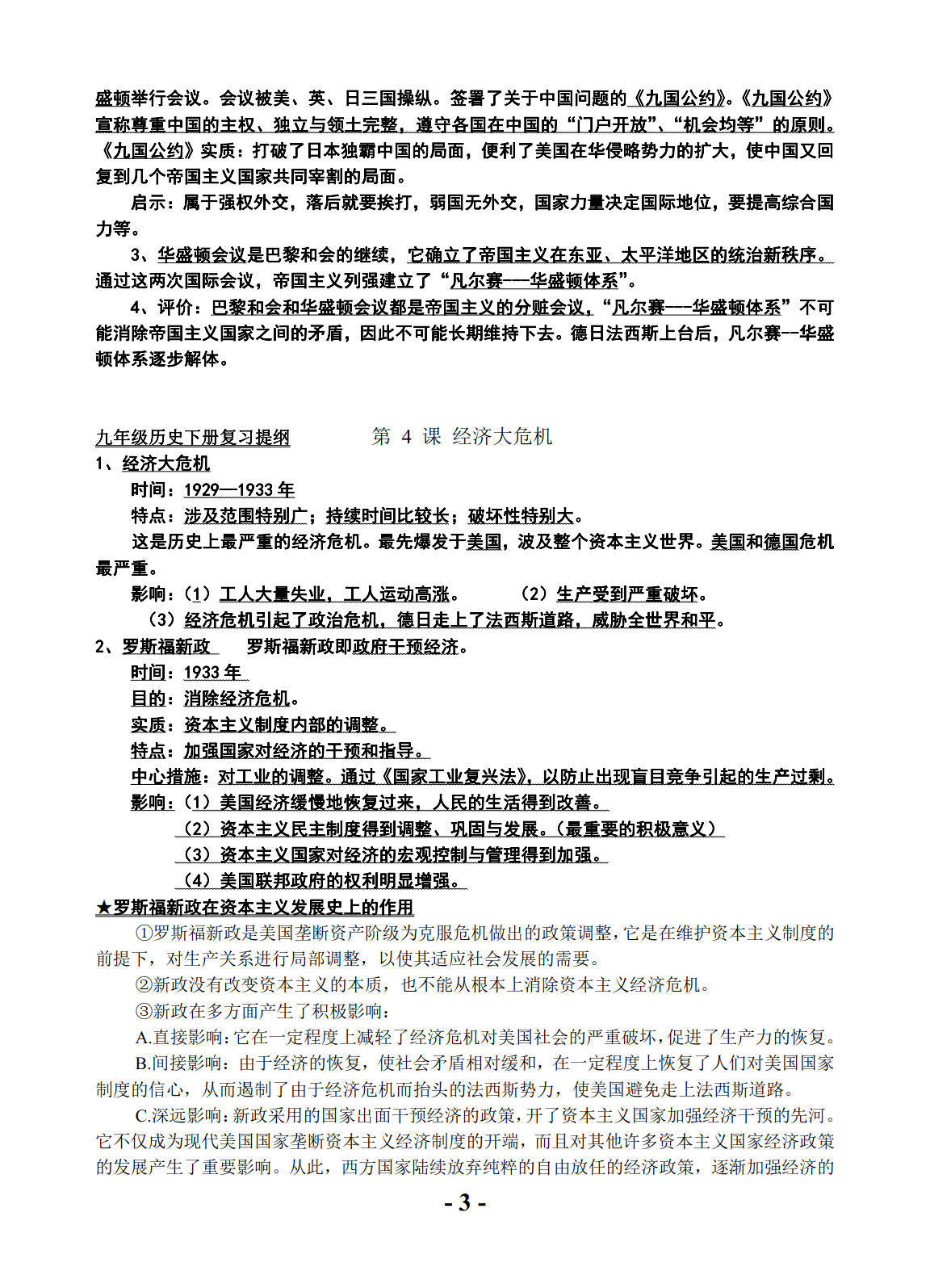 初中九年级历史下册复习提纲资料