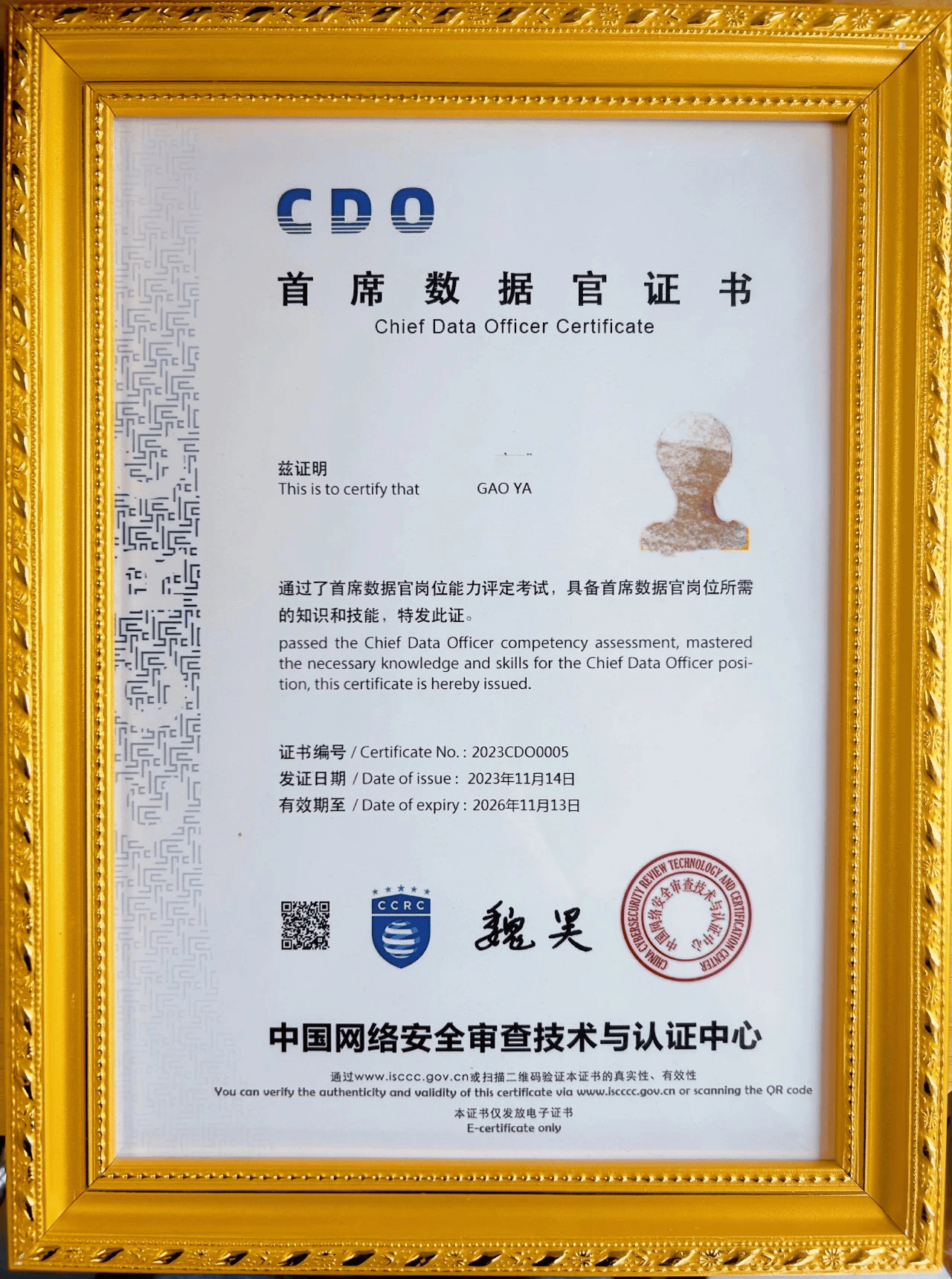 ccrc首席数据官ccrccdo认证证书安全管理工程师课程特色安排